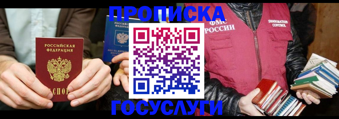 прописка 2025 в Назарово